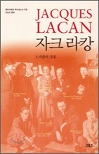 자크 라캉 세트