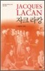 자크 라캉 세트