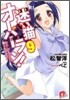 迷い猫オ-バ-ラン!(9)わたしがみんなに護られてるの♪