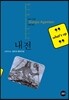 내전: 스타시스, 정치의 패러다임