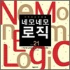 네모네모 로직 Vol.21