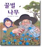 꿀벌나무