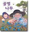 꿀벌나무