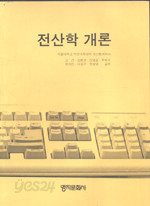 전산학 개론