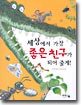 세상에서 가장 좋은 친구가 되어 줄게!