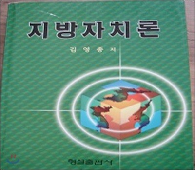 지방자치론
