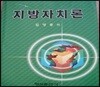 지방자치론