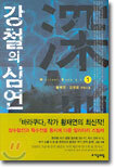 강철의 심연 1