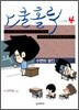 스쿨 홀릭 (SCHOOL HOLIC) 4