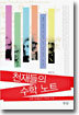 천재들의 수학 노트