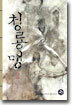 청룡맹 2