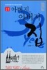 아버지, 아버지 집