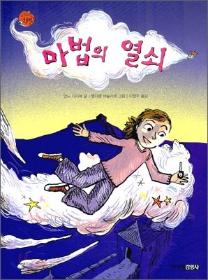 마법의 열쇠