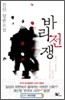 바리전쟁