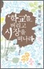학벌없는 사회