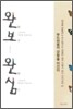 완보완심 緩步緩心