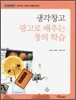 생각창고 광고로 배우는 창의 학습