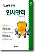 인사관리