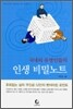 인생 비밀노트
