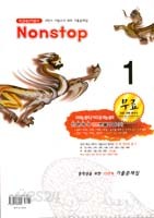 논스톱(nonstop)2학기기말고사대비기출문제중1(2006)-부록 없음