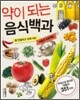 약이 되는 음식백과