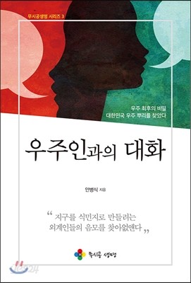 우주인과의 대화