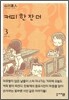 커피 한 잔 더 3