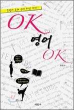 OK 영어 OK
