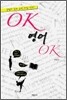 OK 영어 OK