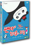 팬다와 친구들의 모험 The Adventure of Panda & Friends