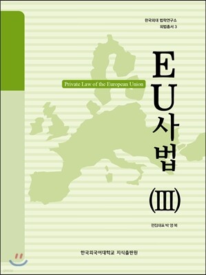 EU 사법 (3)