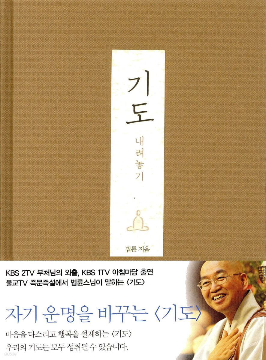 기도 내려놓기