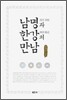 남명과 한강의 만남