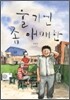 울기엔 좀 애매한