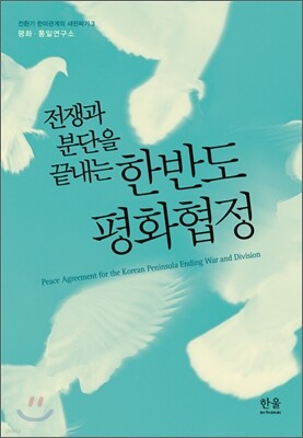 한반도 평화협정
