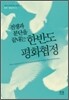 한반도 평화협정