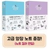 5분 강아지, 고양이 스케치 세트