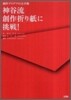 神谷流創作折り紙に挑戰!
