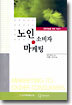 노인소비자 마케팅