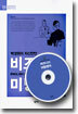 박경원의 자신만만 비즈니스 미팅영어