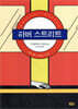 하버 스트리트