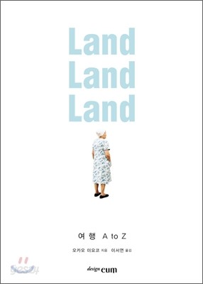 Land Land Land 랜드랜드랜드