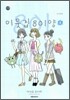 이웃집 801양 4