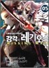 강각의 레기오스 미싱메일(Missing Mail) 5