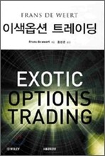 이색옵션 트레이딩