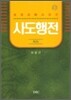 사도행전