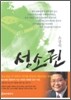 성소권