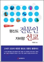 평신도 전문인 자비량 선교