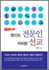 평신도 전문인 자비량 선교