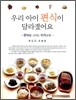 우리 아이 편식이 달라졌어요